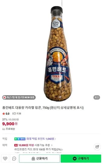 홈런배트 카라멜 팝콘 750g