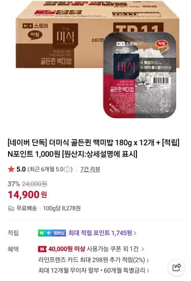 더미식 골든퀸 백미밥 180g 12개