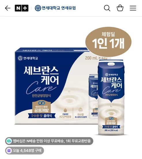 연세 세브란스케어 클래식 구수한맛, 200mlx4개 (네멤 무료배송)