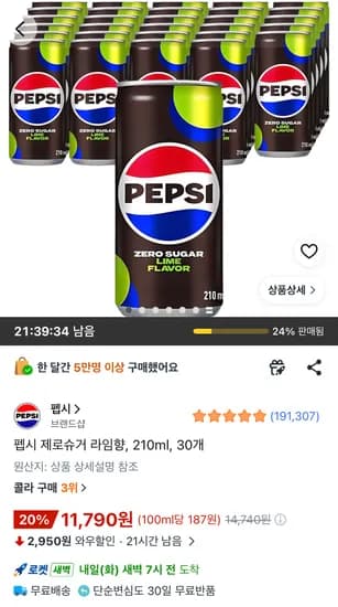 펩시 제로슈거 라임향 210ml 30개 와우할인가 (11,790원/무료)
