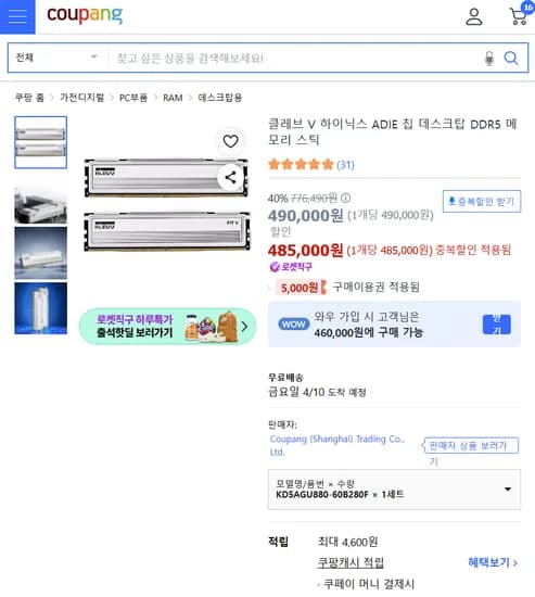 클레브 V 하이닉스 A다이 DDR5-6000 CL28 32GB 16*2 (로켓직구)