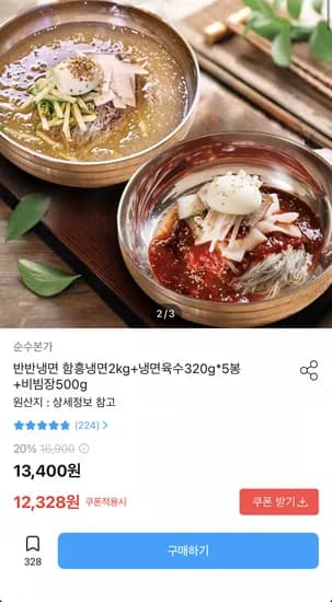 반반냉면 함흥냉면 2kg+육수 5봉+비빔장 500g (12,328원/무료)