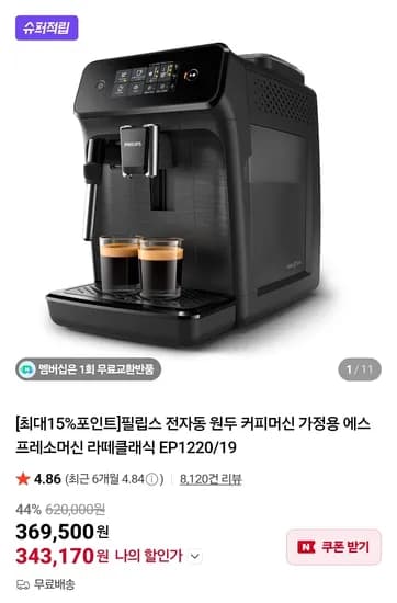 필립스 전자동 원두 커피머신 가정용 에스프레소머신 라떼클래식 EP1220/19
