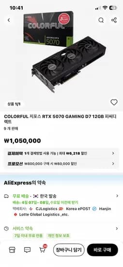COLORFUL 지포스 RTX 5070 GAMING D7 12GB 피씨디렉트