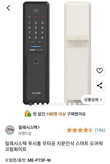 밀레시스텍 푸시풀 무타공 지문인식 스마트 도어락