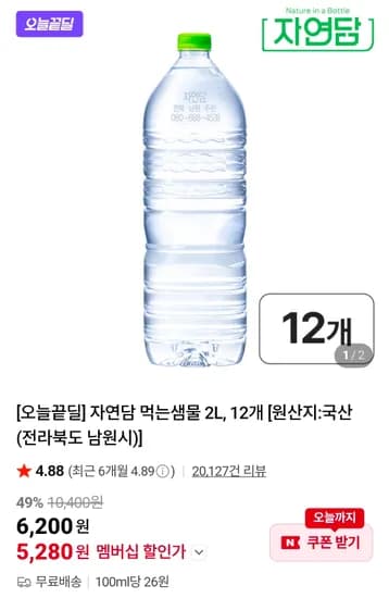 자연담 먹는샘물 2L 12개