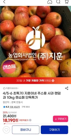 주스용 사과 랜덤과 10kg