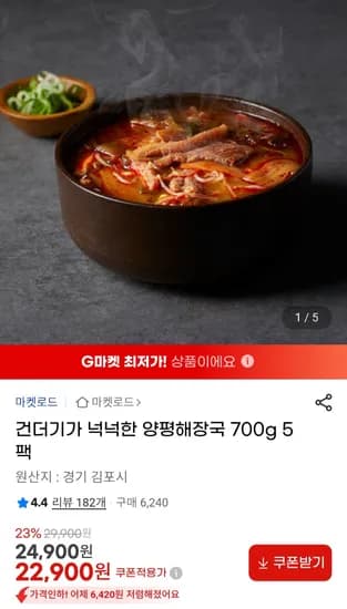 양평 해장국 700g 5팩
