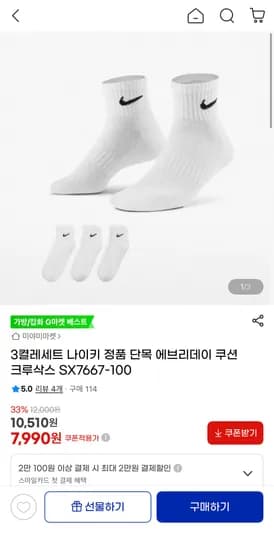 3켤레세트 나이키 정품 단목 에브리데이 쿠션삭스