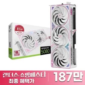 COLORFUL iGame RTX 5080 ULTRA+바하+네페1만 (체감 178만)