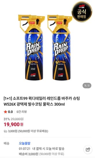 소프트99 퀵디테일러 레인드롭 광택제 2개