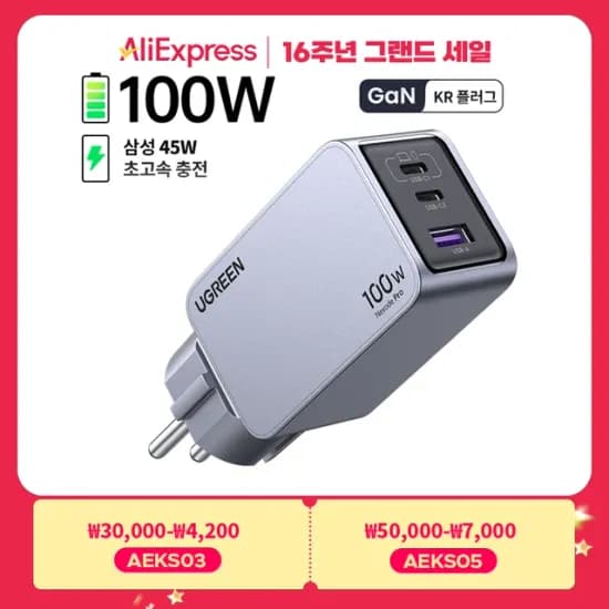 유그린 100W GaN 접지 충전기
