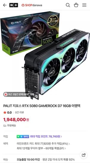 PALIT 지포스 RTX 5080 GAMEROCK D7 16GB 이엠텍 183만원