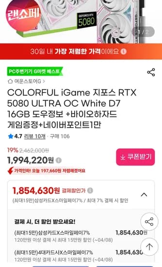 COLORFUL iGame 지포스 RTX 5080 ULTRA OC White 16GB