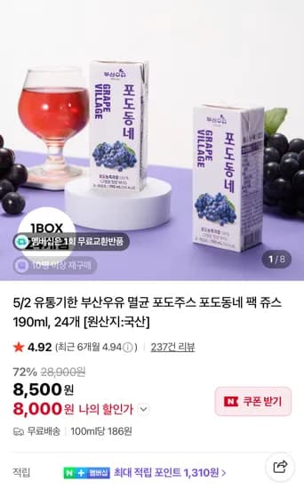 부산우유 멸균 포도주스 포도동네 190ml 24개
