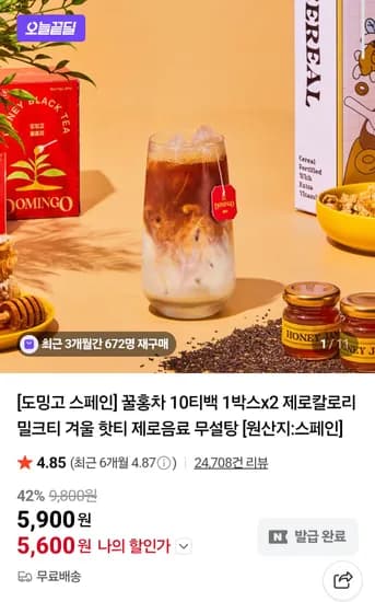 도밍고 꿀홍차 꿀캐모마일 40티백