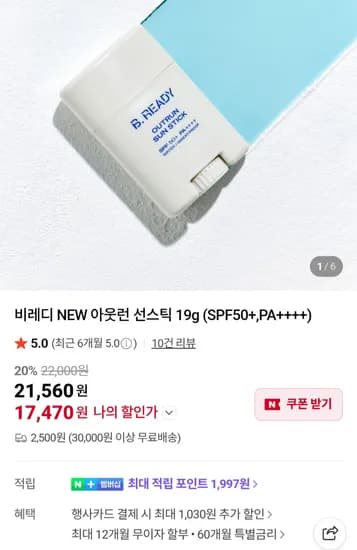 비레디 아웃런 선스틱 19g