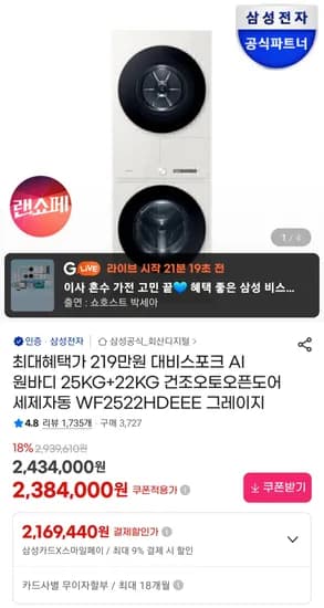 삼성 비스포크 AI 원바디 세탁건조기 25kg 22kg WF2522HDEEE