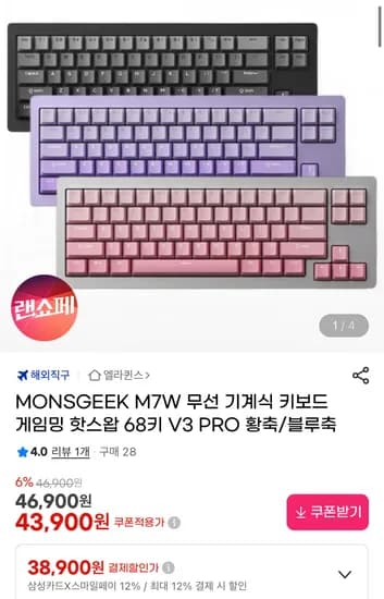 몬스긱 M7W 68배열 무선 기계식 키보드