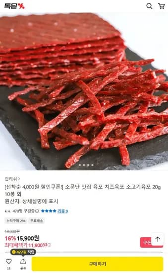 소문난 맛집 소고기육포 20g 10봉