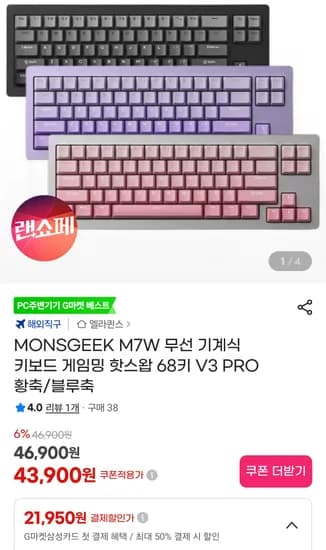 MONSGEEK M7W 풀알루 키보드 3.8만