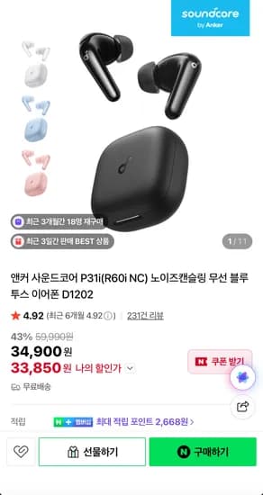 앤커 사운드코어 P31i(R60i NC) 노이즈캔슬링 이어폰