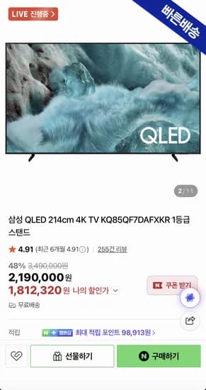 삼성 QLED 85형 KQ85QF7DAFXKR+사운드바 증정