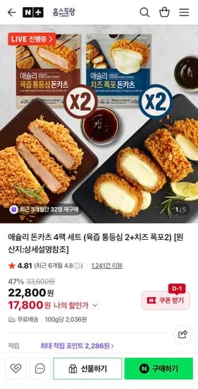 애슐리 돈카츠 4팩 세트 (17,800원/무료)