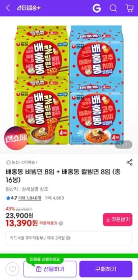 배홍동 비빔면 8입 + 배홍동 칼빔면 8입 (13,390원/무료)