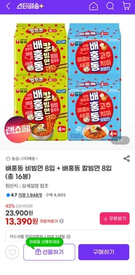 농심 배홍동 비빔면 8입 배홍동 칼빔면 8입 총 16봉