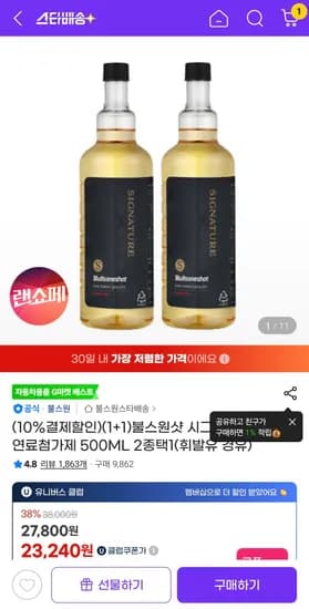 불스원샷 시그니처 연료첨가제 500ml 2개