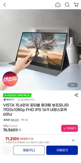 VISTA 15.6인치 포터블 휴대용 보조모니터