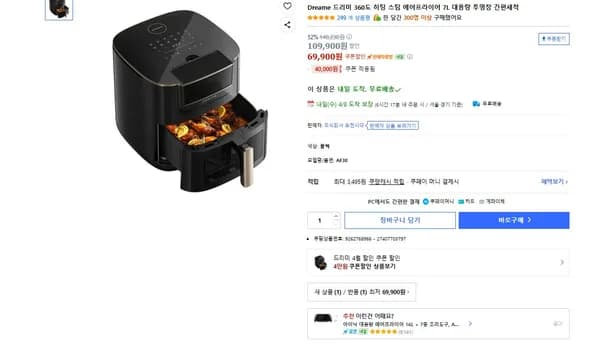 드리미 360도 히팅 스팀 에어프라이어 7L