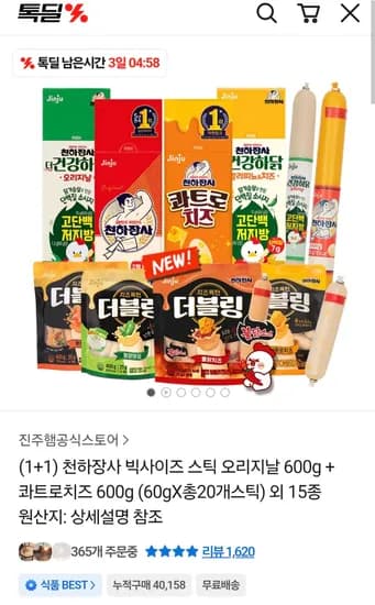 진주햄 천하장사 오리지널+콰트로치즈 1.2kg (600+600g)
