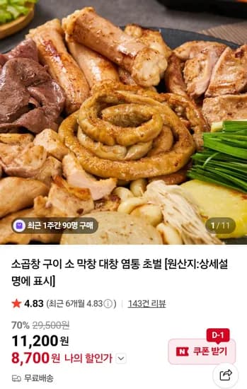 소곱창전골1kg+소곱창180g