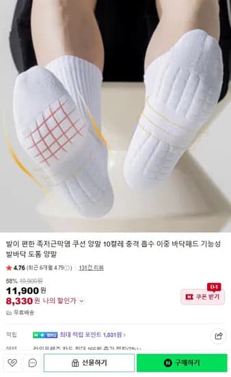 쿠션양말 10켤레