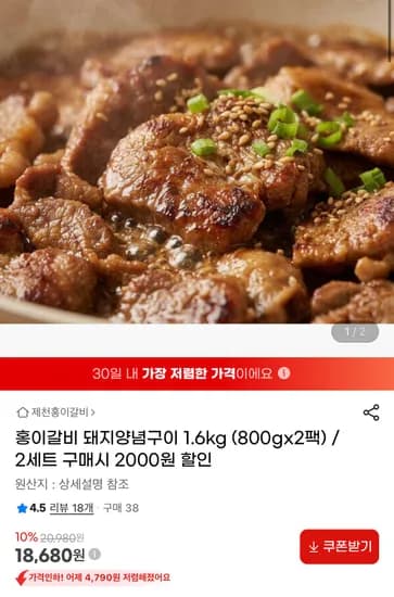 홍이갈비 돼지양념구이 1.6kg 800gx2팩 2세트 (18,680원/무료)