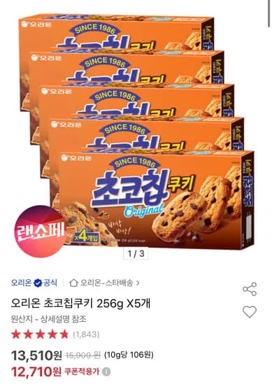 오리온 초코칩쿠키 256g 5개 (12,710원/무료)