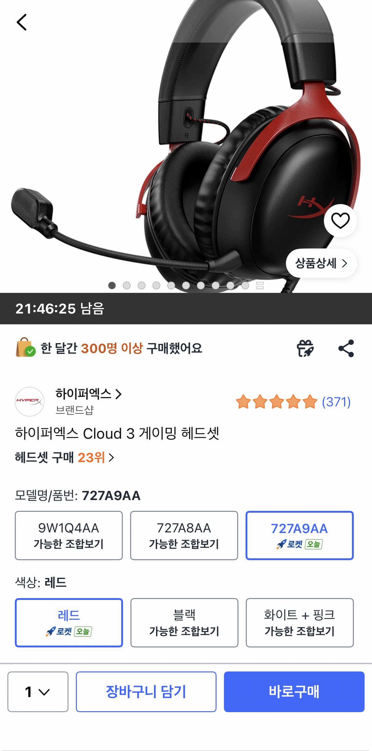 하이퍼엑스 Cloud 3 유선 게이밍 헤드셋 81,480원 (카드 시 73,330원)