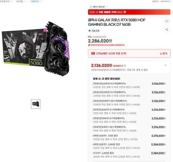 RTX 5080 HOF 블랙 체감가 200만원초반