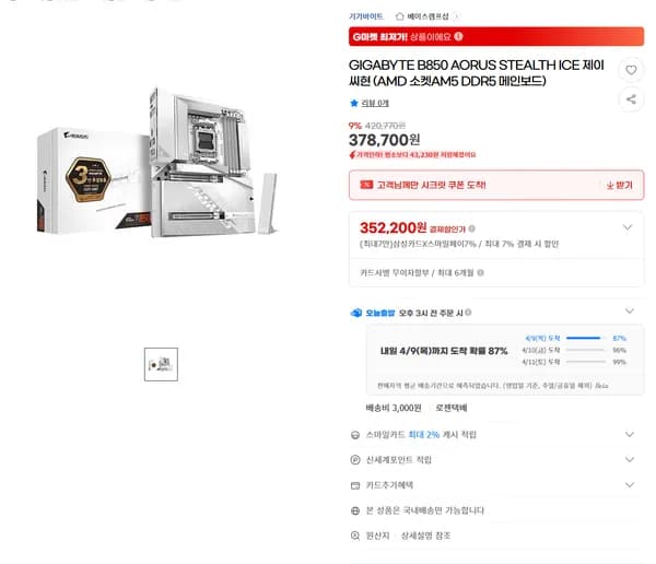 B850 어로스 스텔스  체감가 31만원대