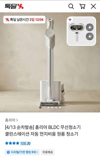 홈리아 더스트제로 BLDC 무선청소기