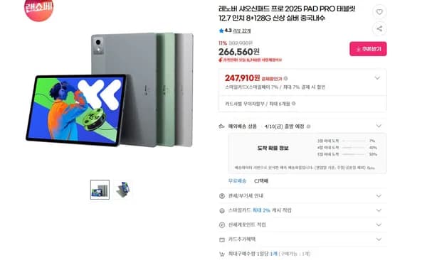 레노버 샤오신패드 프로 2025 12.7인치 8GB 128GB