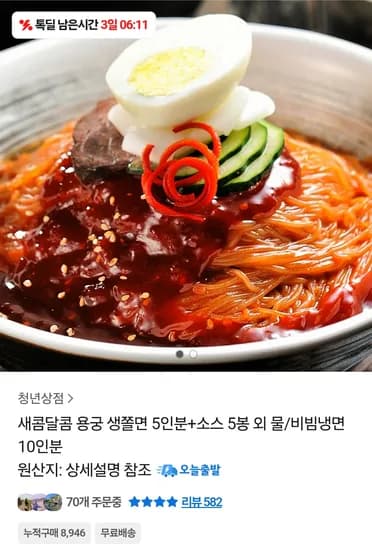 생쫄면 5인분 소스 5봉