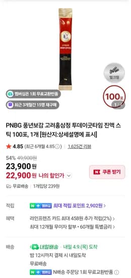 풍년보감 고려홍삼정 투데이굿타임 진액 스틱 100포