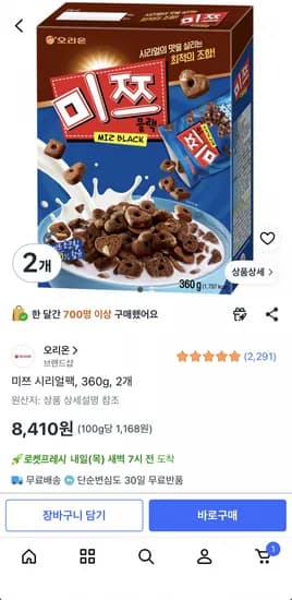 오리온 미쯔 시리얼팩 360g 2개