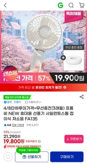 프롬비 접이식 저소음 휴대용선풍기 무선 크래들