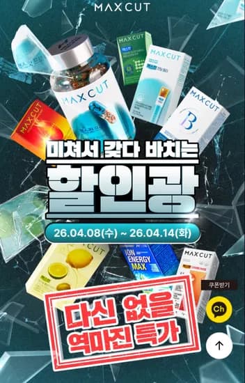 헬스헬퍼 맥스컷 크롬