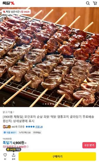모던포차 순살 파닭 떡닭