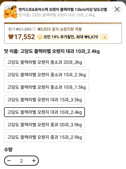 고당도 블랙라벨 오렌지 대과 10과 2.4kg x 2개 (20과)
